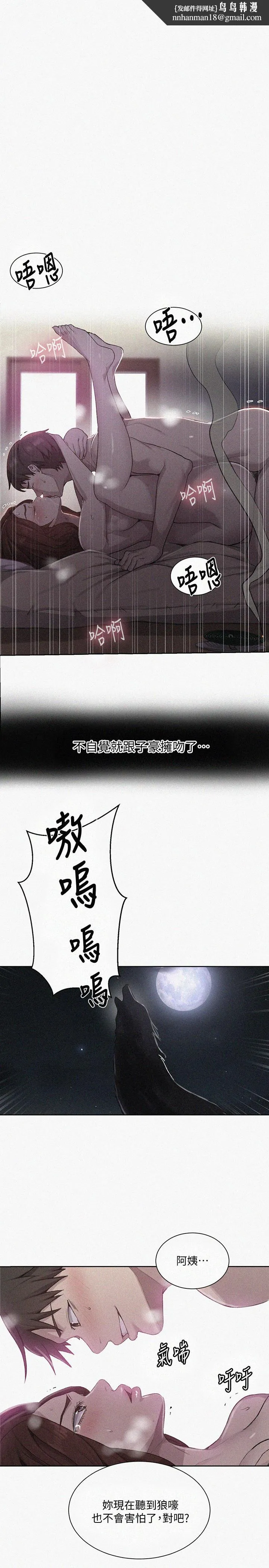 秘密教學 第83話