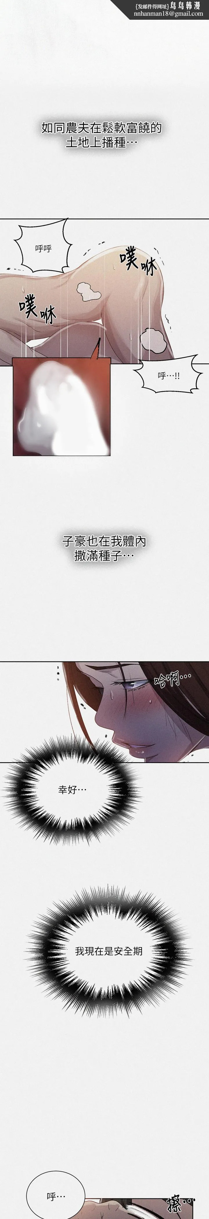秘密教學 第85話