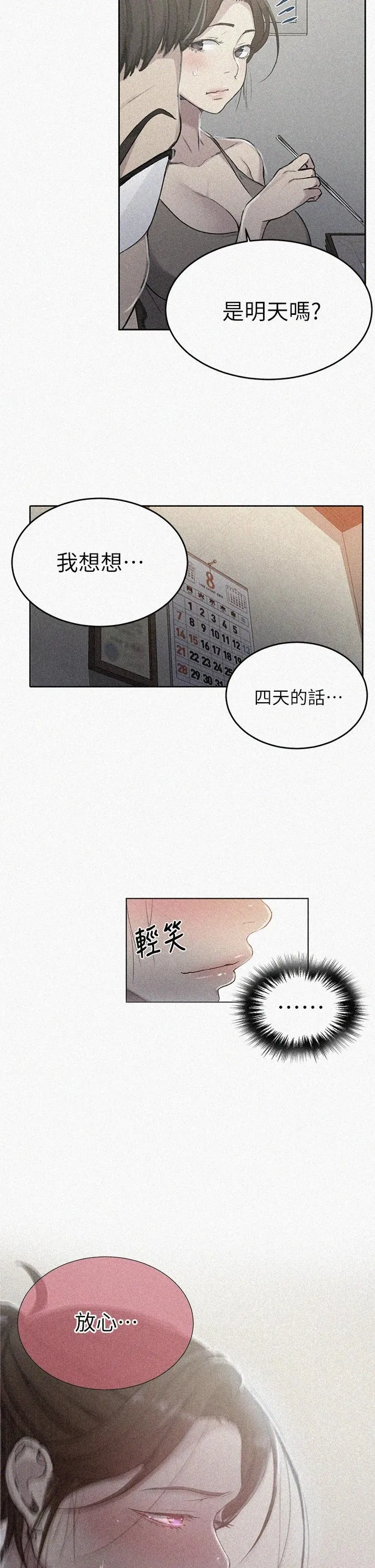 秘密教學 第95話