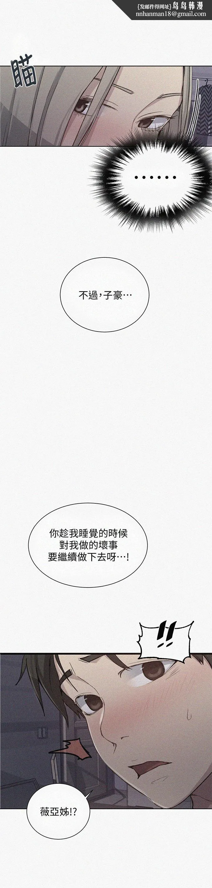 秘密教學 第98話