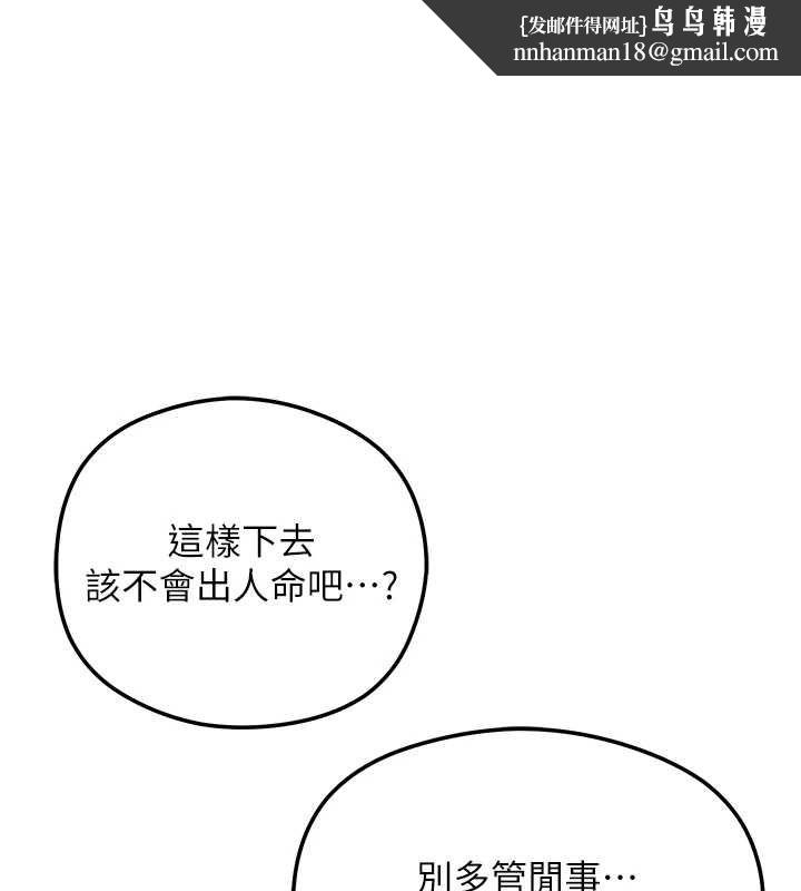 花容湿色:取花点 第112話-香丹的下場