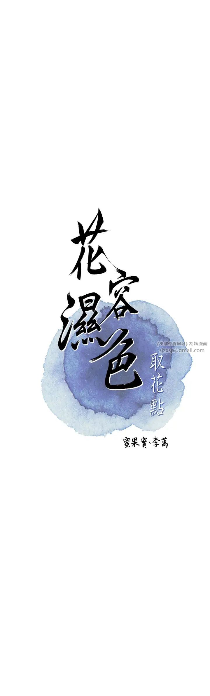 花容湿色:取花点 第9話-難以招架的指上功夫