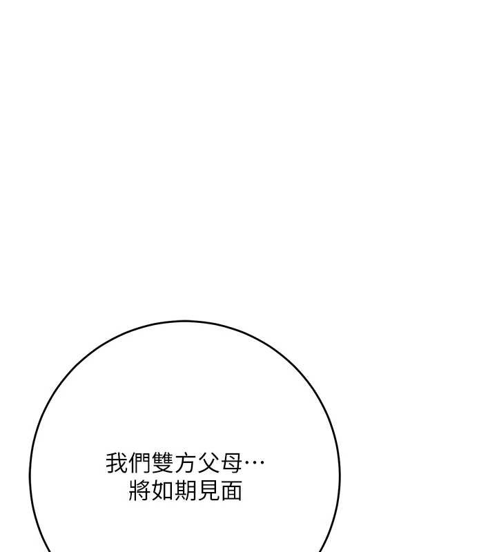 花容湿色:取花点 第90話-脅迫秋香