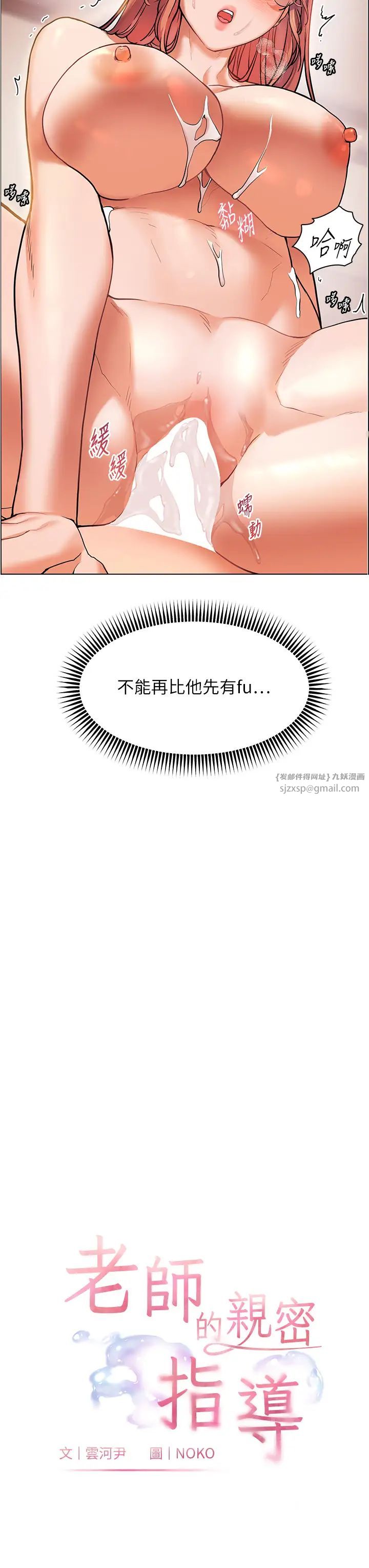老师的亲密指导 第12話-沒關係，就爽一下下…