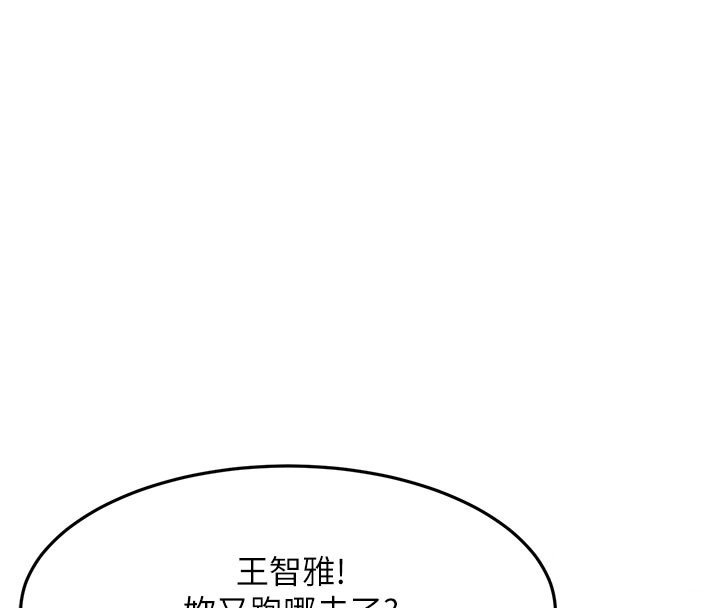 顶加套房的春天 第62話-女兒，體力活交給媽媽
