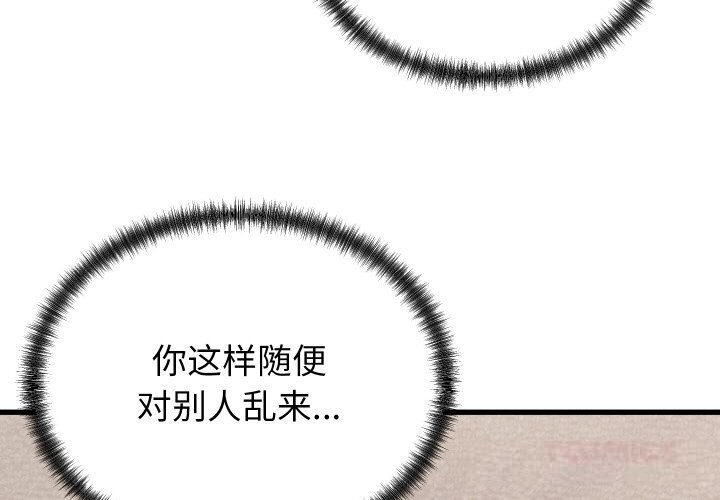 少爷的替身 第14話