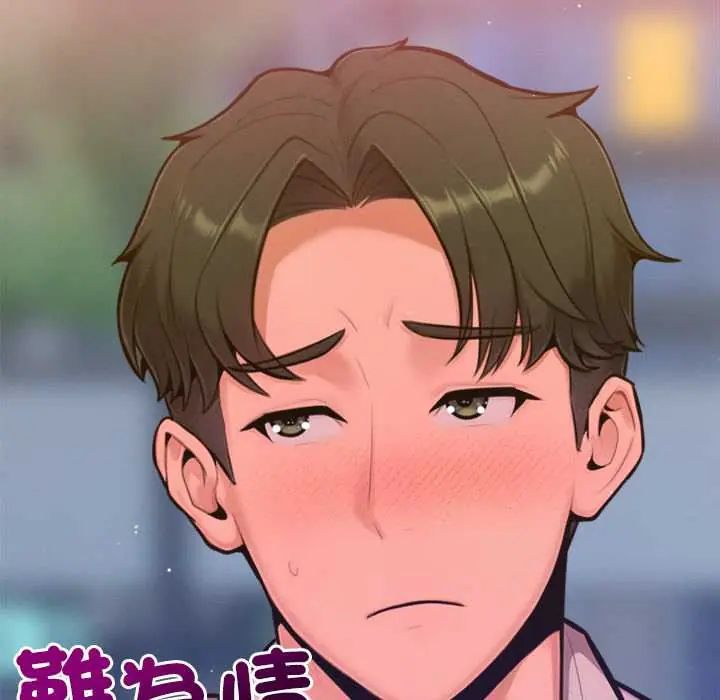 不只是朋友 第17話