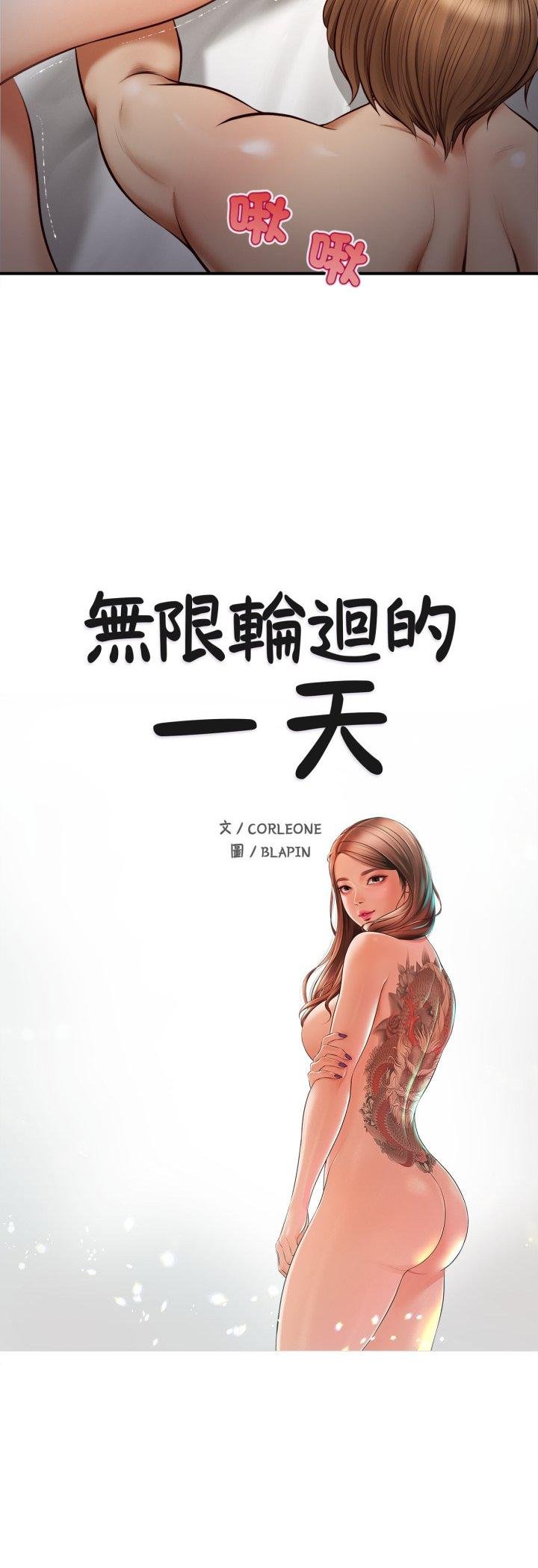 无限轮回的一天 第4話