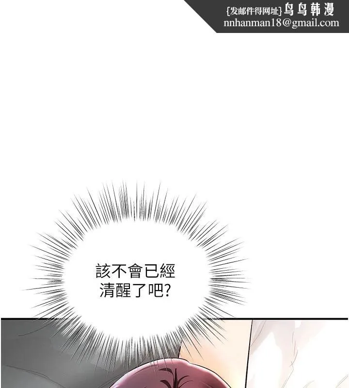 撩慾按摩师 第21話