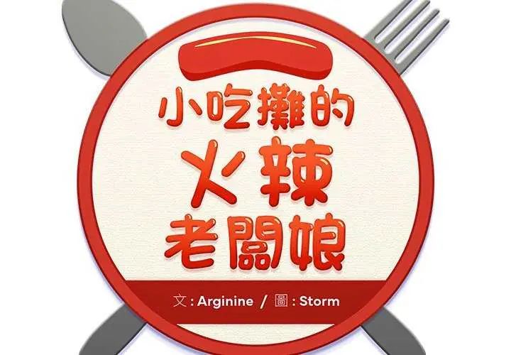 小吃摊的火辣老闆娘 第12話