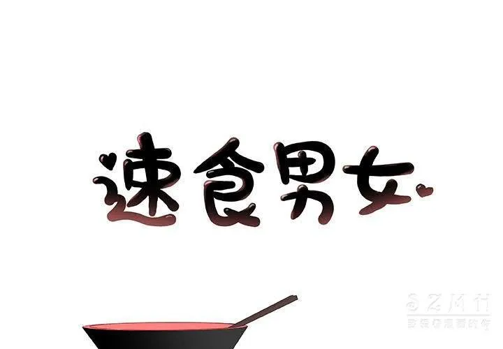 速食男女 第18話