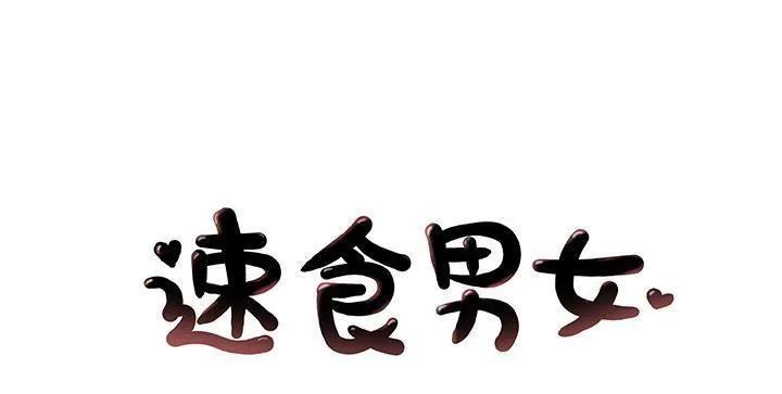 速食男女 第21話