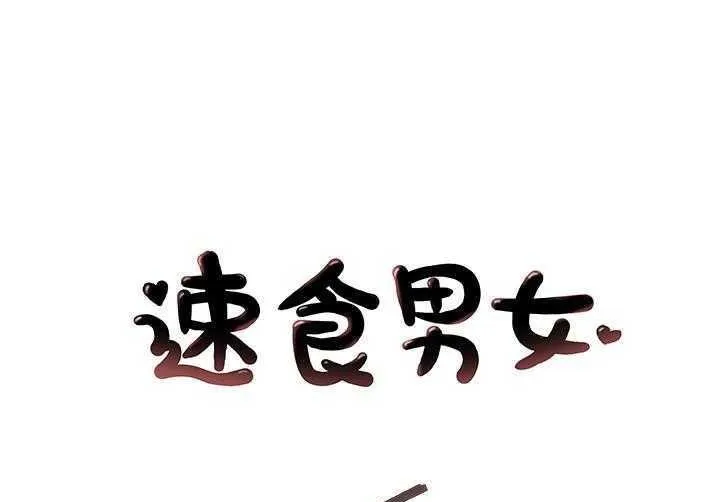速食男女 第6話