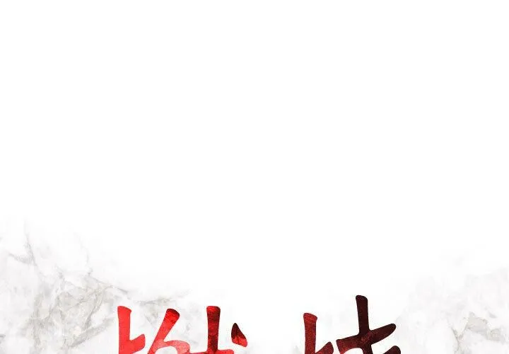貪婪烈火/燃燒 第1話