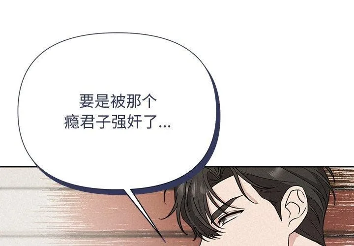 被吞噬的夜 第18話