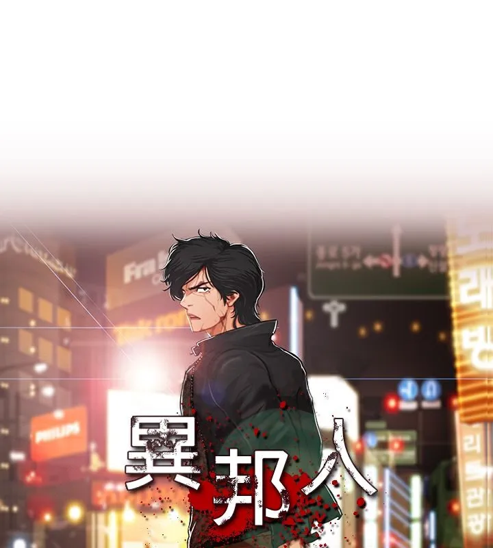 異邦人 第21話