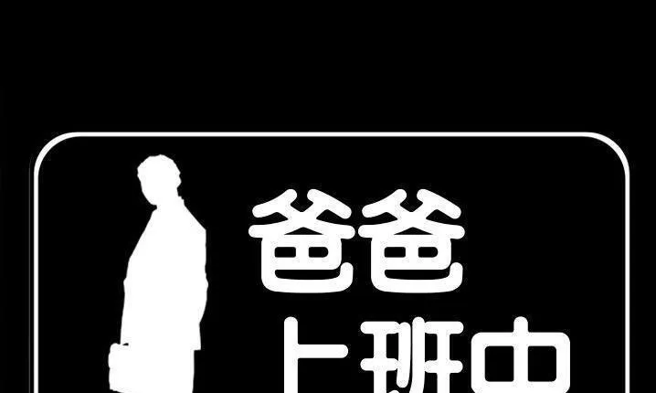 爸爸上班中 第32話