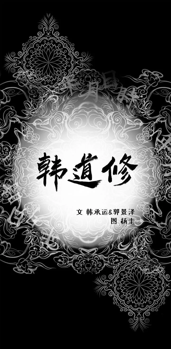 韓道修 第16話