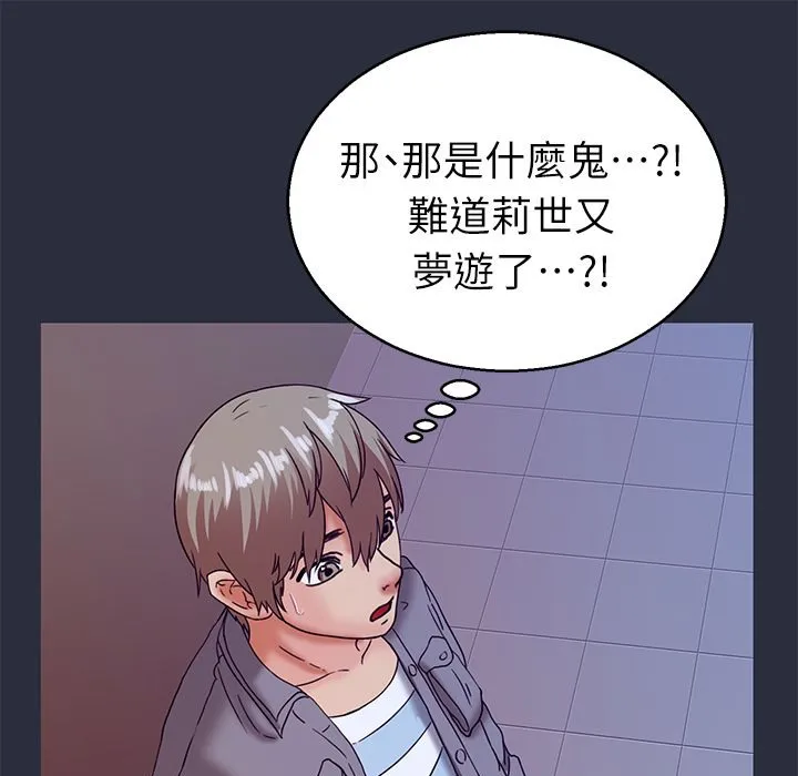 夢遊 第24話