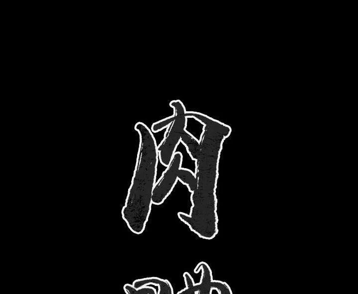 肉體 第47話