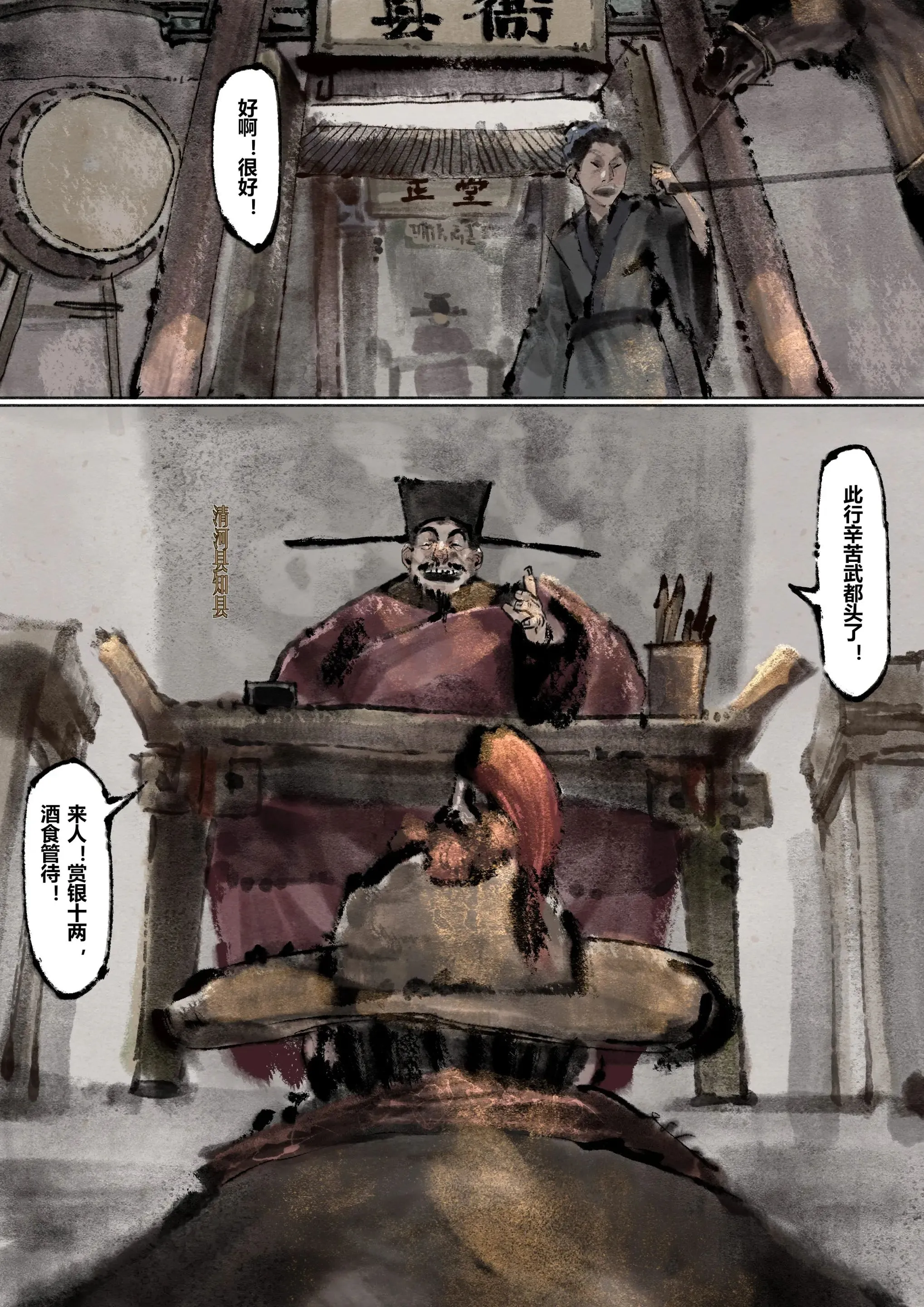 金瓶梅 第13話