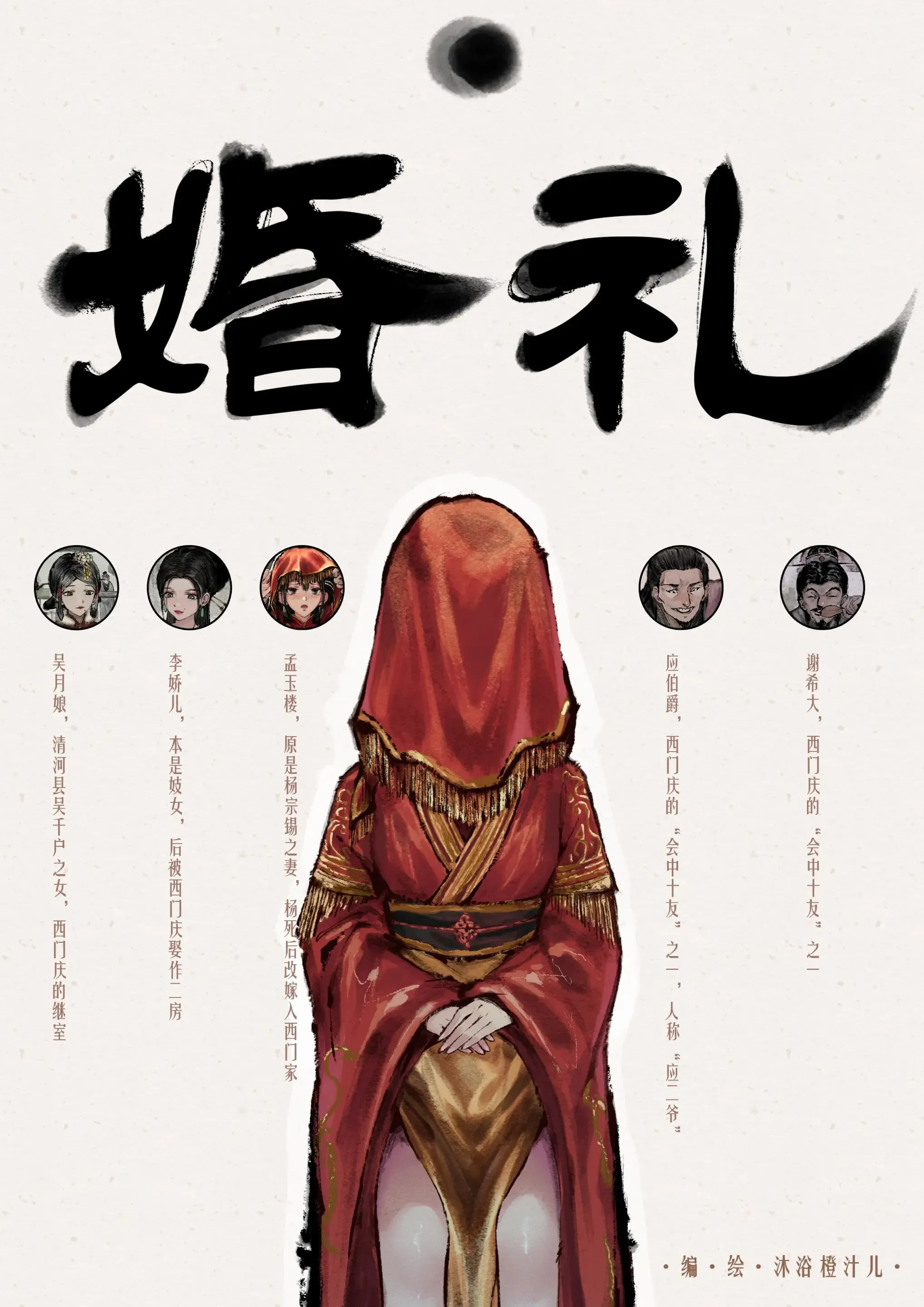 金瓶梅 第3話