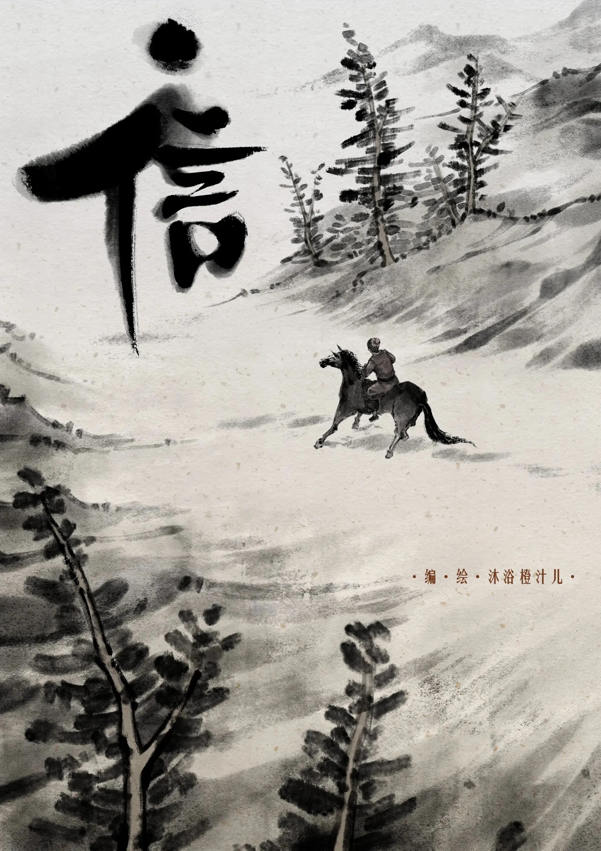 金瓶梅 第9話