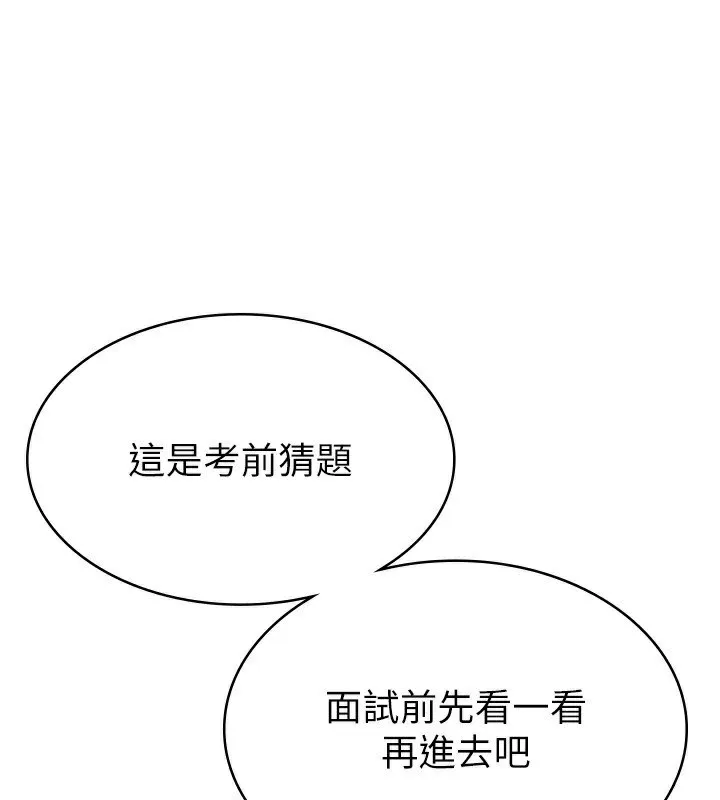 稅金女友 第16話