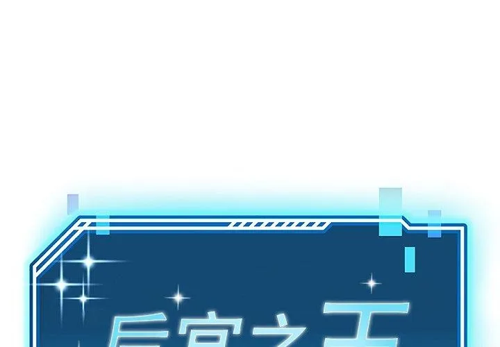 後宮之王 第32話