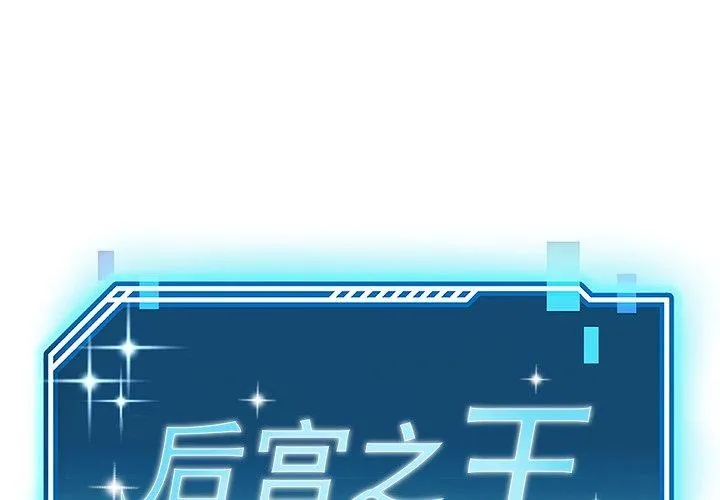 後宮之王 第37話