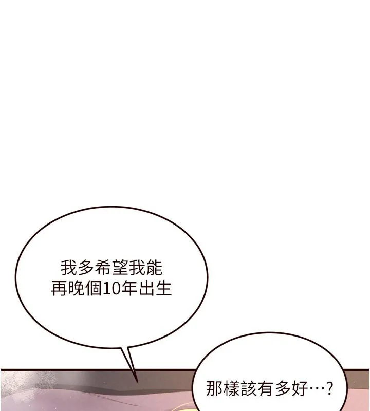熟女自助餐 第77話