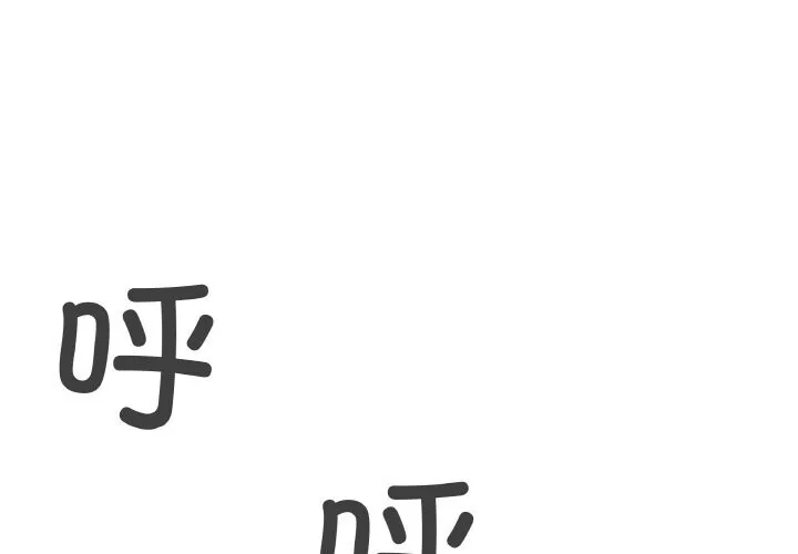 缺德鄰居難相處 第41話