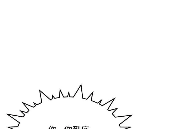缺德鄰居難相處 第58話