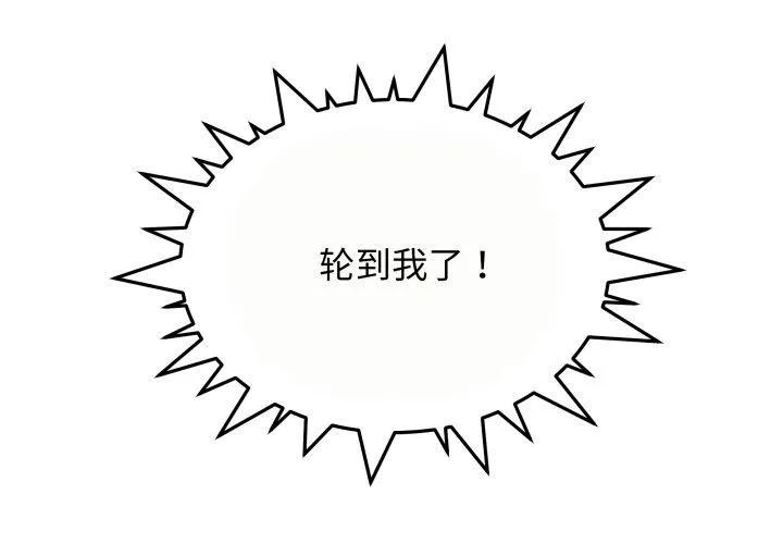缺德鄰居難相處 第10話