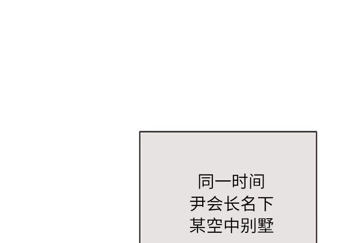 婚姻束縛 第44話