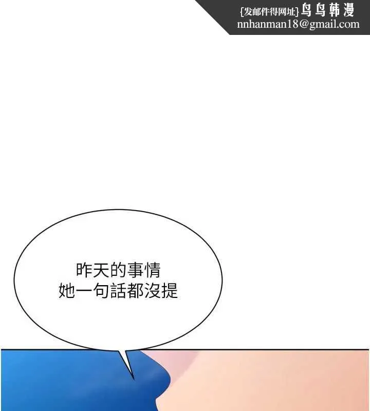 Setup!排球少女 第73話