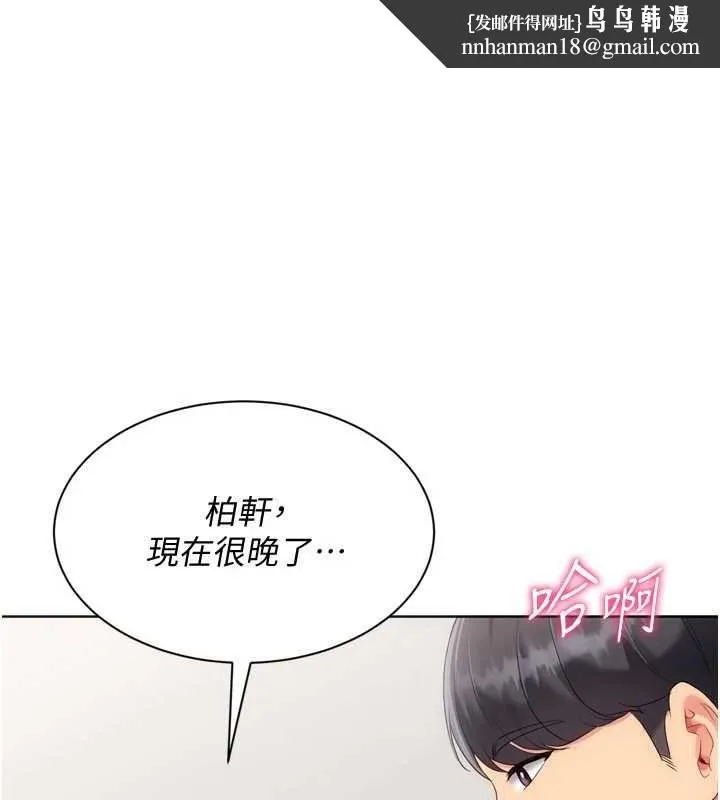 Setup!排球少女 第94話