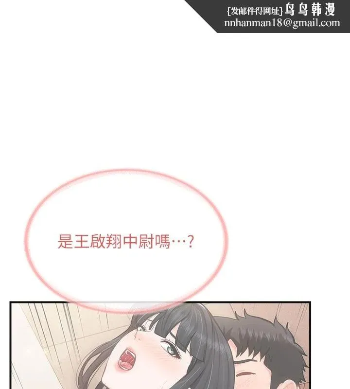 報告女班長:一根突起 第67話-漢娜的誘惑