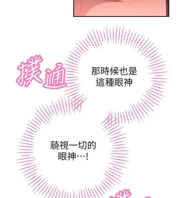 暴君會長的嬌媳們 第32話-爸的性寵物♥