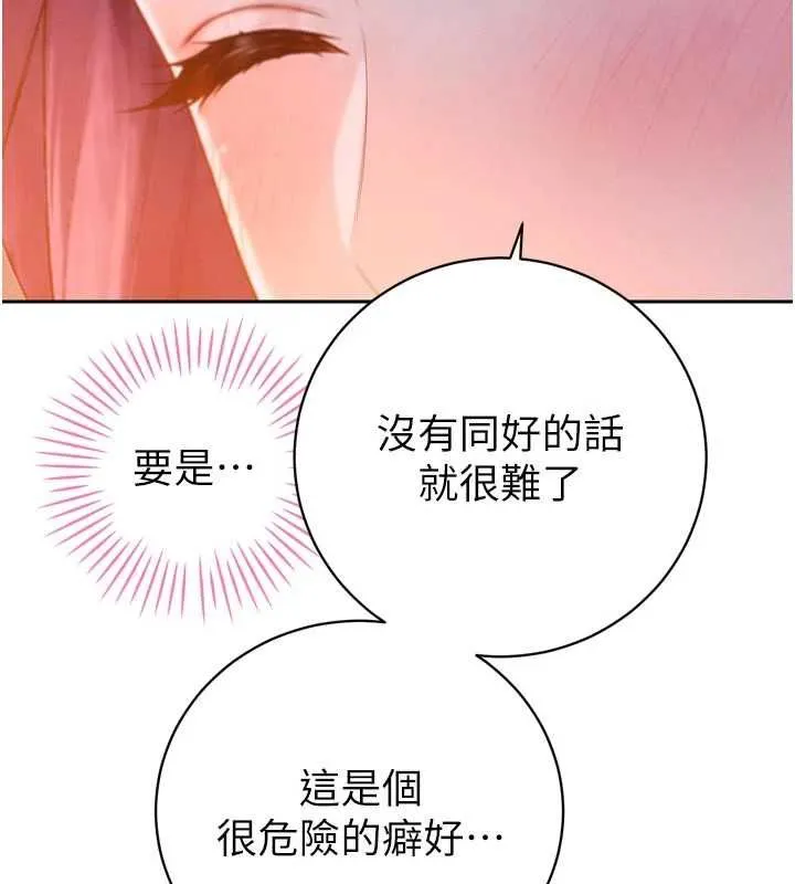 暴君會長的嬌媳們 第48話-真正的暴露狂♥