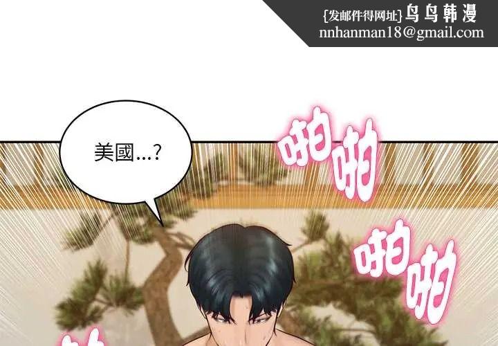 财阀家的女婿 第96話