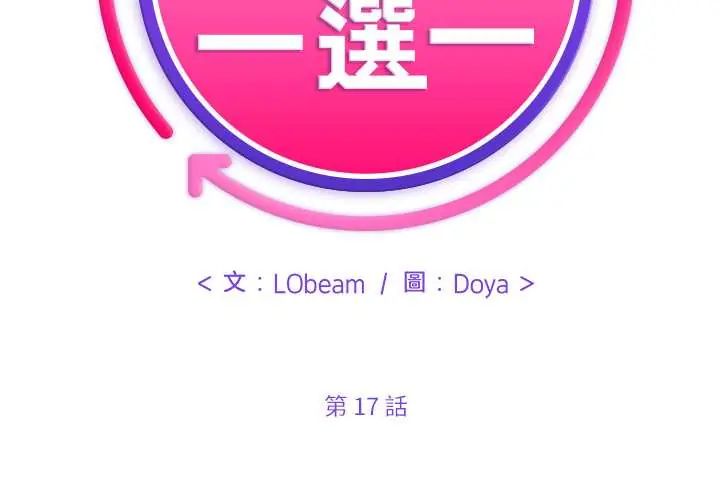 財富愛情二選一 第17話