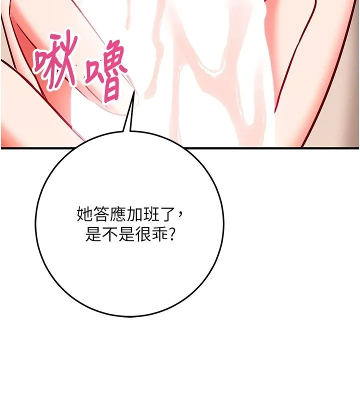 催眠媮心計 第31話-生澀的處女味最讚了