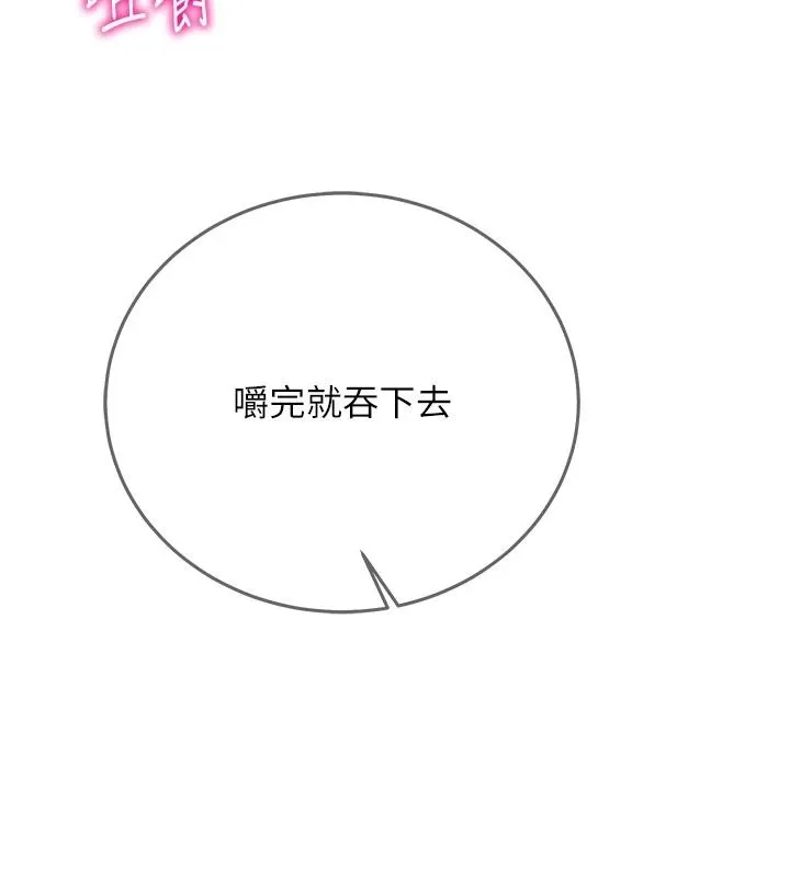 催眠媮心計 第32話-未曾開闢過的花徑