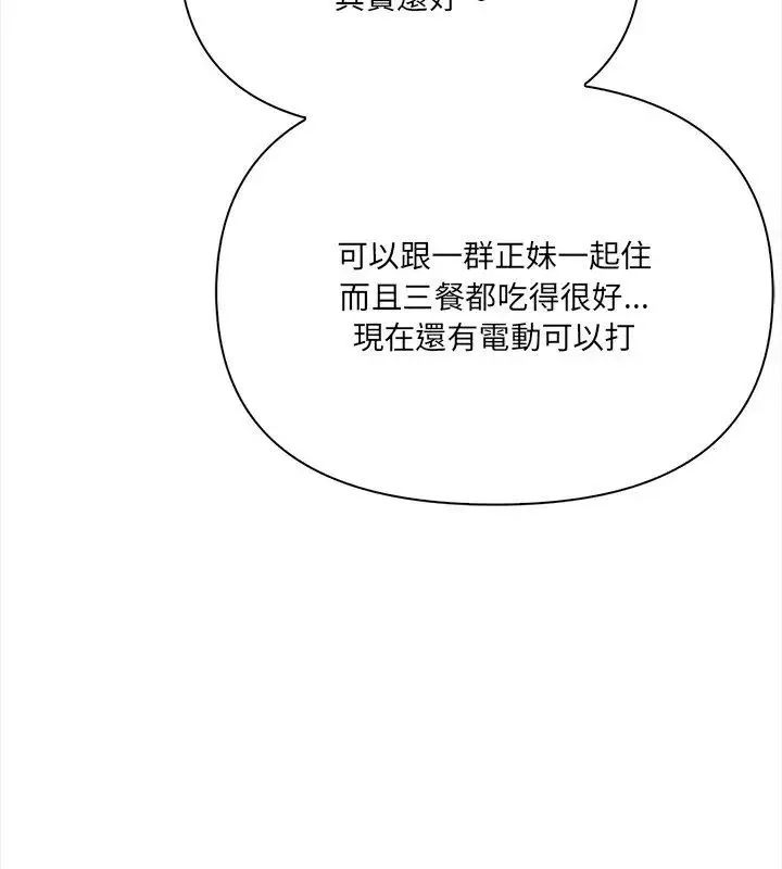 大學女生宿捨的祕密 第25話