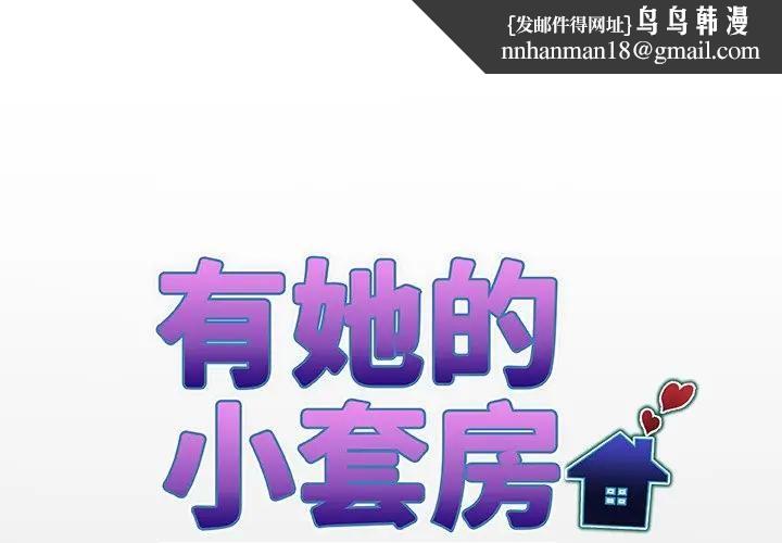 房間裏的心跳 第29話