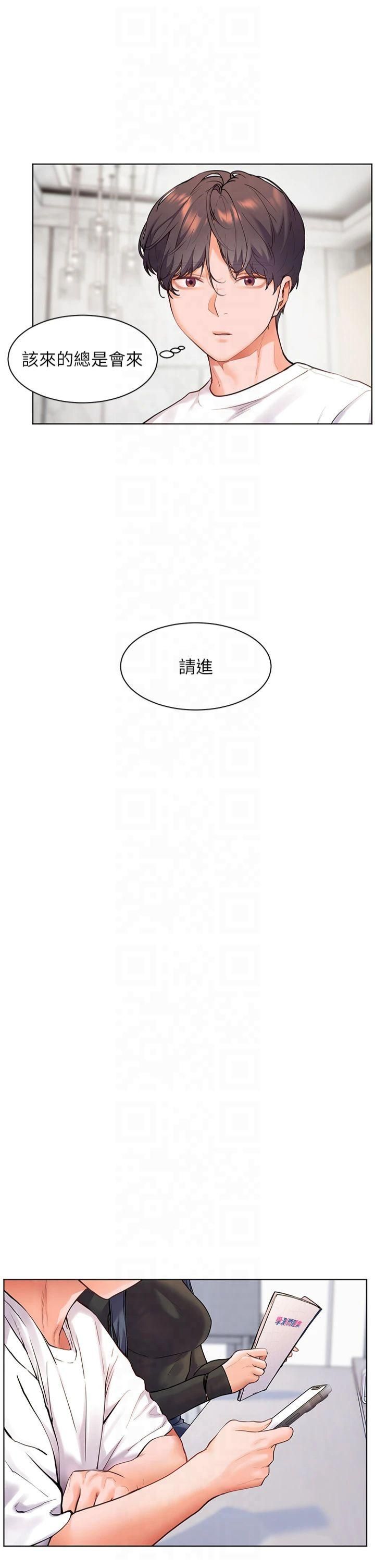 老師的親密指導 第23話-被挑釁到歸懶趴火