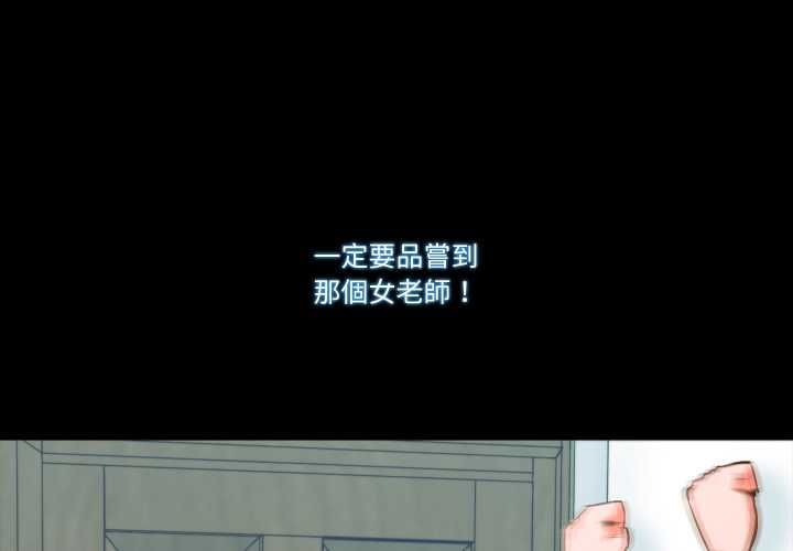 夢幻家教 第4話
