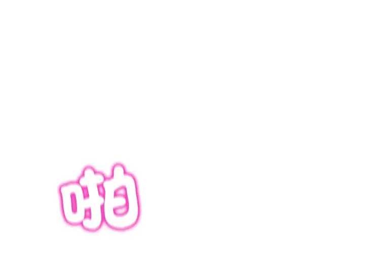 男人止步 第46話