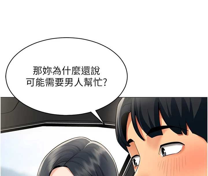 女同事太犯規 第16話-增進感情的混湯